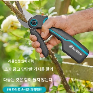 충전식 자동 전지가위 전동