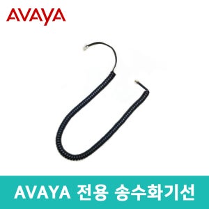 AVAYA 전화기 전용 송수화기선 S코드 J139 J149 J159 외 호환 사용 가능