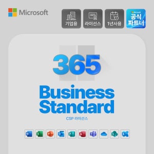 Microsoft 365 Business Standard 기업용 구독형 오피스