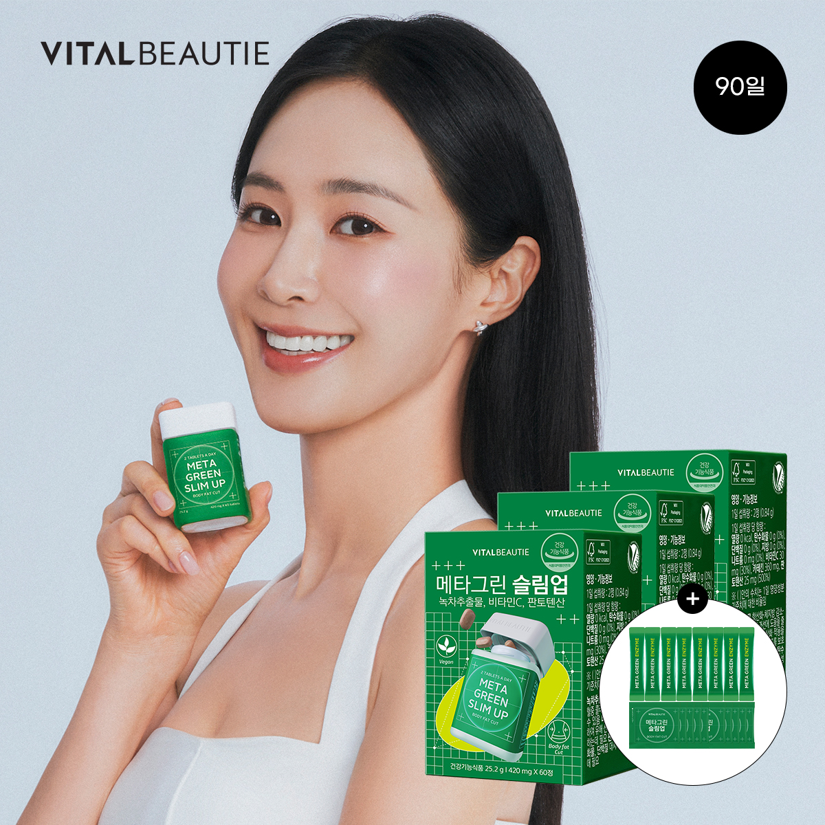 바이탈뷰티 <b>메타그린 슬림업</b> 30일 3개+10일분 + 메타그린 효소 8포 증정
