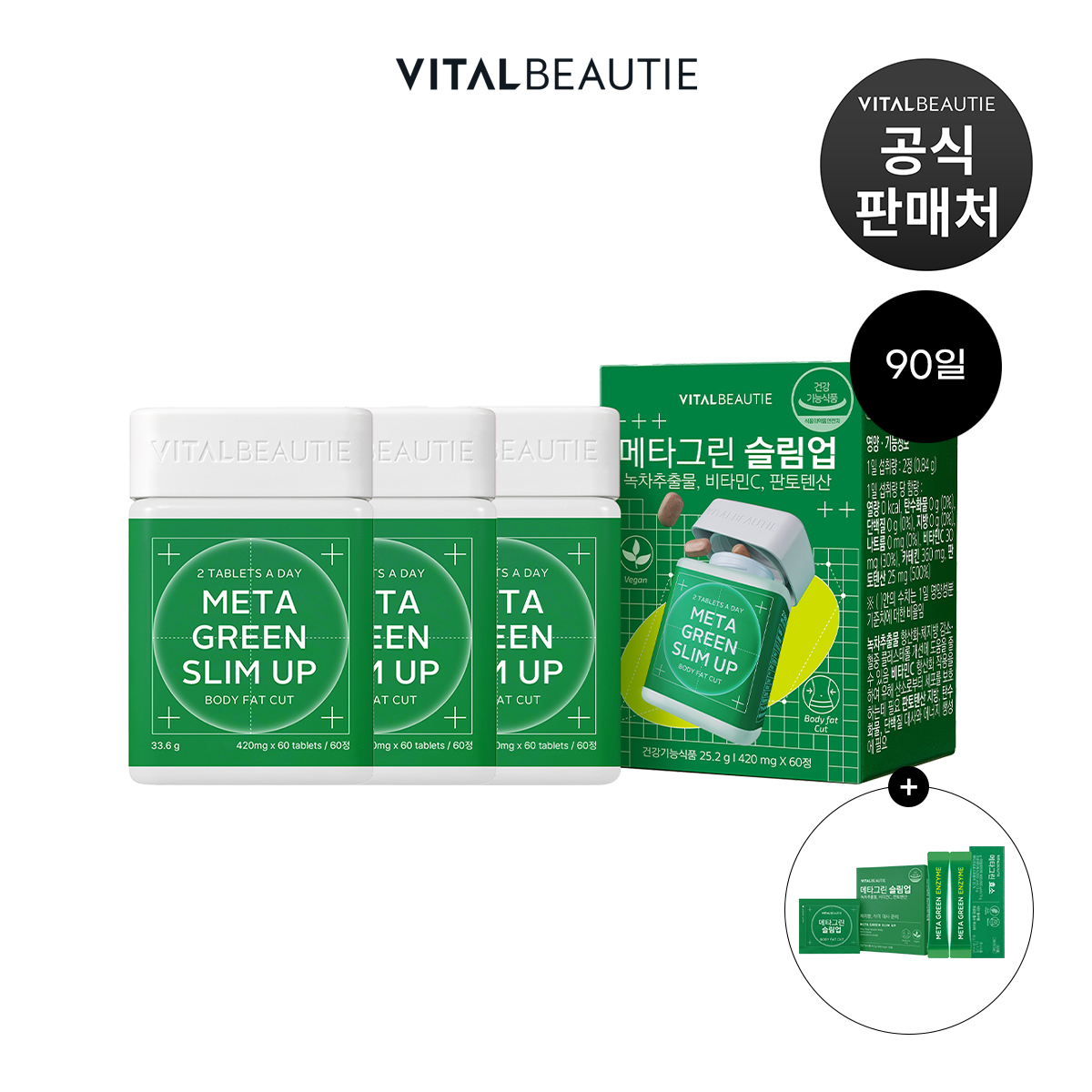 바이탈뷰티 <b>메타그린 슬림업</b> 30일 3개+10일분 + 메타그린 효소 8포 증정
