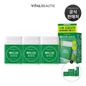 바이탈뷰티 메타그린슬림업AD 30일분x3개+15일분+부스터샷 6일분