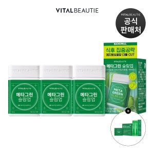 바이탈뷰티 메타그린슬림업AD 30일분x3개+15일분+클린티 10입 추가