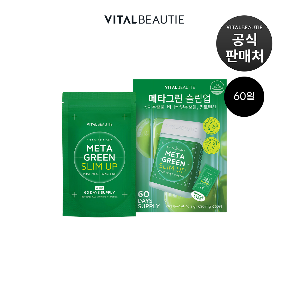 바이탈뷰티 메타그린 슬림업 리필 60일분