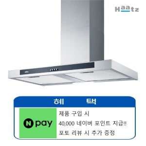 하츠 데코 테라 DTR-90MS 900 실버 침니형 주방후드 렌지후드 독립형 주방 환풍기