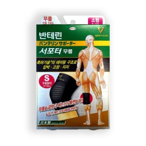 반테린코와 서포터 무릎 관절 보호대 리뉴얼 V 오타니쇼헤이 야구 골프 테니스 헬스 등산