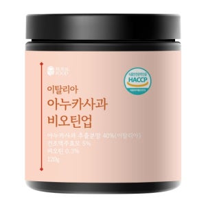 이탈리아 아누카사과 추출분말 비오틴업