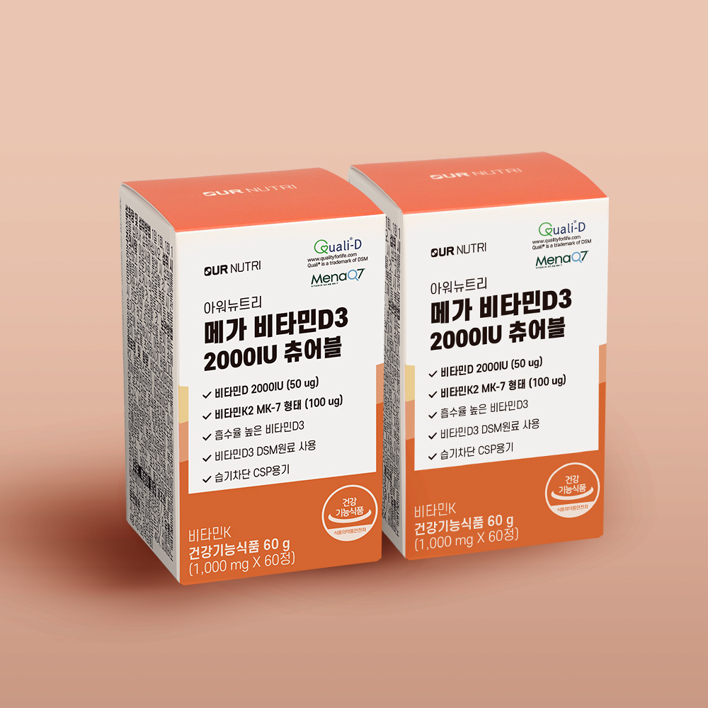 아워뉴트리 메가 <b>비타민D3</b> 2000IU 츄어블 2박스 120정 4개월분 활성형<b>비타민D3</b> 비타민<b>K2</b>