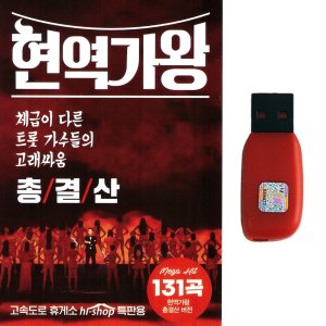 트로트usb 최저가 가성비상품