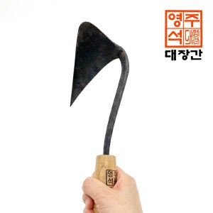 국내제작 영주대장간 명품 호미 농사 농기구 농업용 국산 미니호미