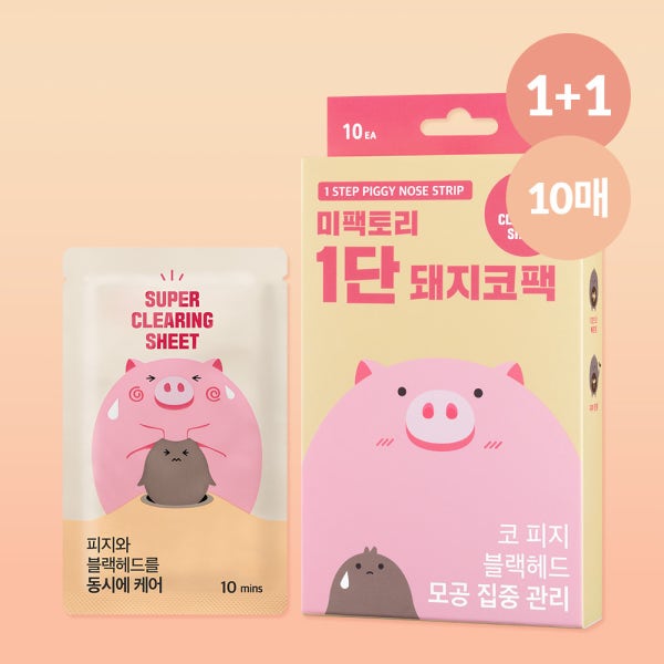 [1+1][미팩토리] 블랙헤드제거 1단 돼지코팩 10매입