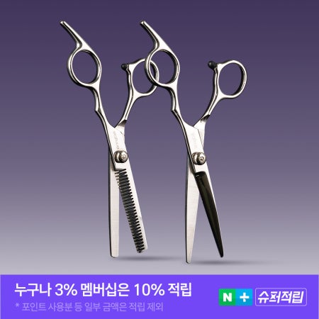브링셀 숱가위 틴닝 앞머리 가위 미용실 숯