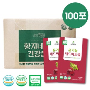 황지네이처 국내산 유기농 레드비트즙 과채주스 100ml 100개 NFC착즙