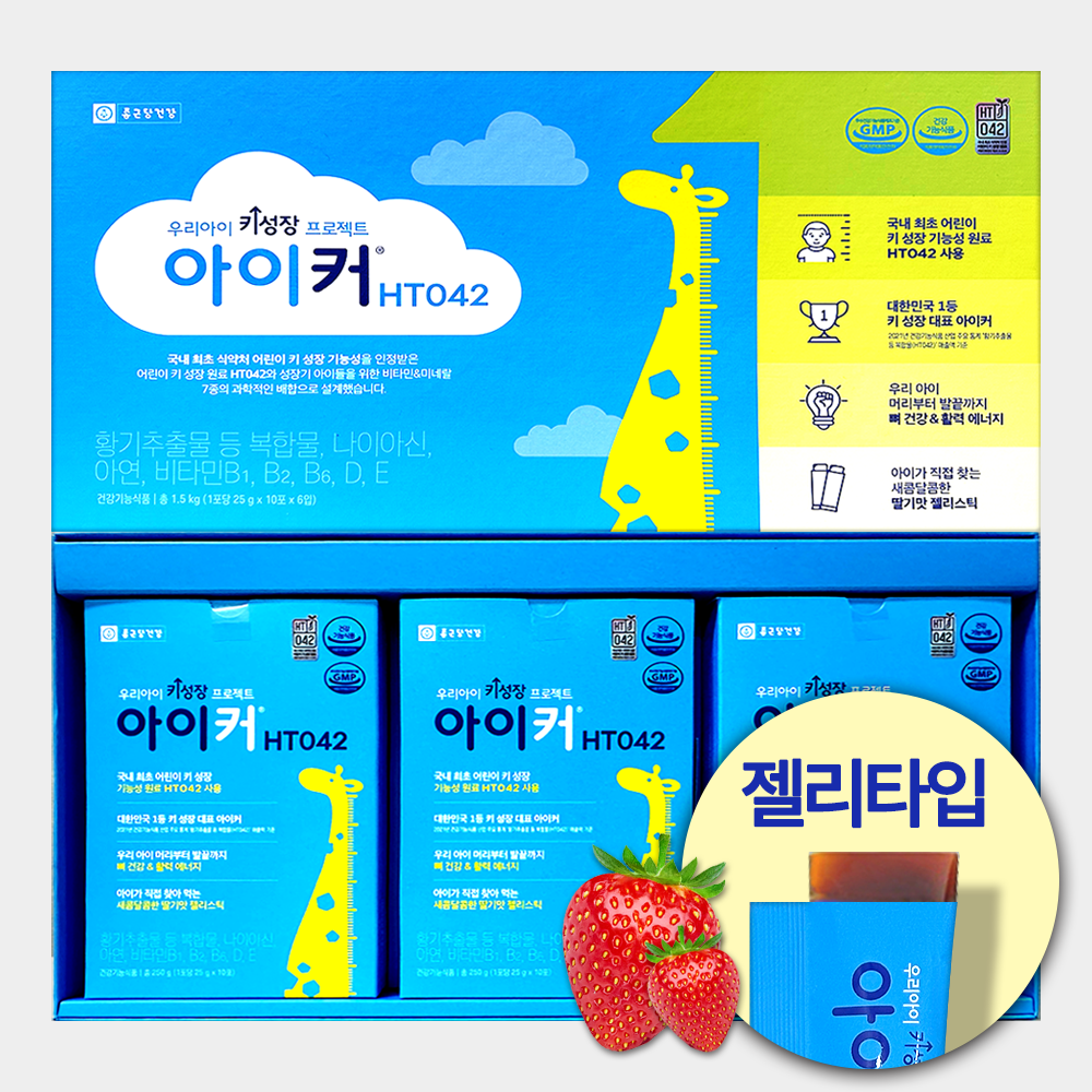 종근당 아이커 키성장 영양제 HT042 1개월분 <b>키 크는</b> 아이 성장기