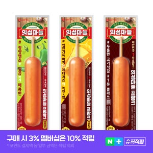 의성마늘프랑크 3종 20개 기획(오리지날 6개+녹찐치즈 7개+매콤땡초 7개)