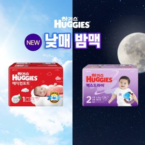 하기스매직컴포트 최저가 가성비상품