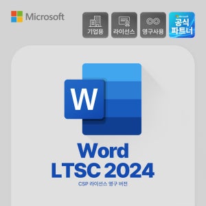 Microsoft Word LTSC 2024 기업용 문서작성 라이선스