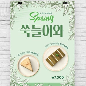 쑥 케이크 포스터(0213) A4(21x29.7cm)