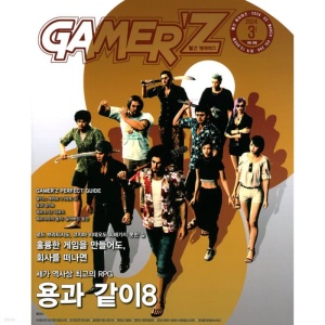 게이머즈 GAMER’Z (2024년 3월호)