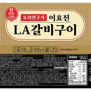 이효진la갈비 최저가 가성비상품