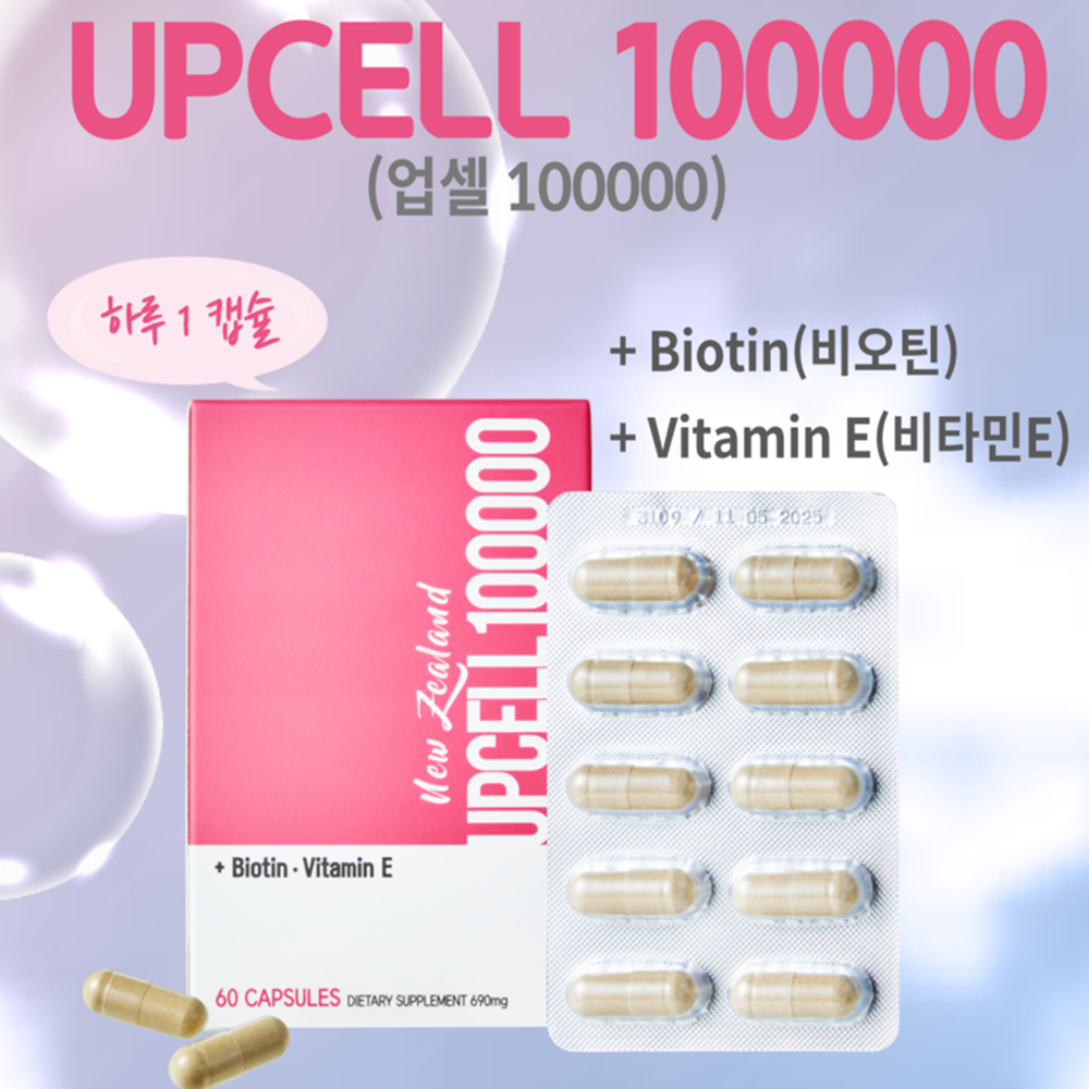 업셀100000 헬시트레이드 피부에 좋은 영양제 UPCELL100000 (4개월분)
