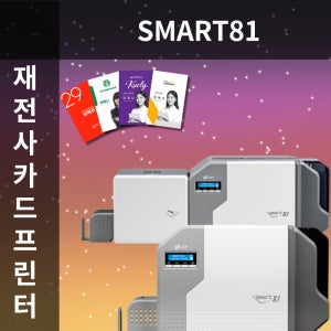 카드발급기 SMART81 포토카드 사원증 회원증 학생증
