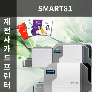 카드프린터기 SMART81 포토카드 사원증 회원증 학생증