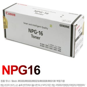 [캐논] 정품토너 NPG-16 토너 (검정/33,000매) IR 5000 IR 5020 IR 6000 IR 6010 IR 6020 etc