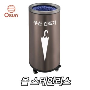 우산빗물제거기 최저가 가성비상품