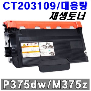 제록스재생토너 CT203108 P375dw M375z M375 P375 프린트 잉크 토너
