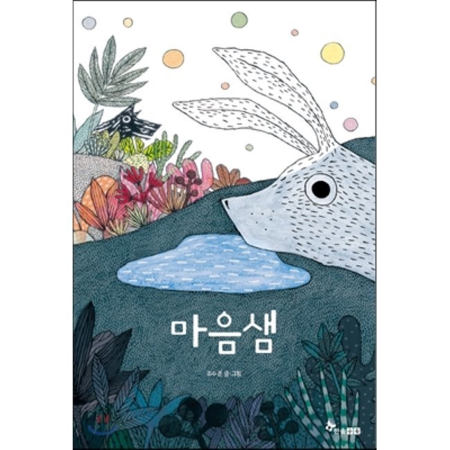마음_샘연구소 이미지