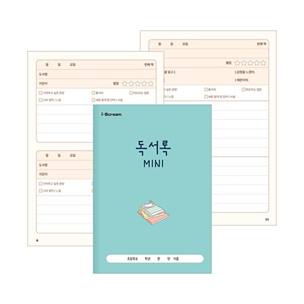 아이스크림몰 독서록 미니독서기록장 독서노트 배움노트