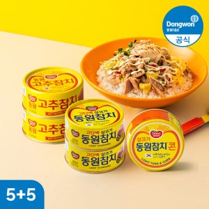 동원참치 라이트 살코기 85g 5캔+고추 5캔 총10캔