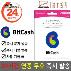 [카드결제/잔고충전가능] 비트캐쉬 20000 크레딧 bitcash EX 기프트카드 선불카드 비트캐시 DLSite BC DMM 토라코인 디엘사이트 히라가나 한국지역 사용가능