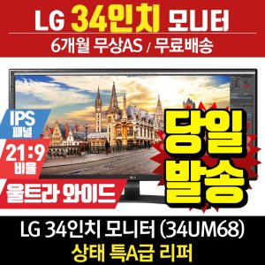 lg34인치모니터 최저가 가성비상품