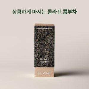 [2주][콤부차-발포분말] 플랜트 식물성 콜라겐 콤부차 1BOX(15포)
