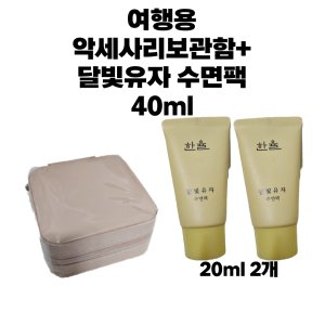 한율유자수면팩 최저가 가성비상품