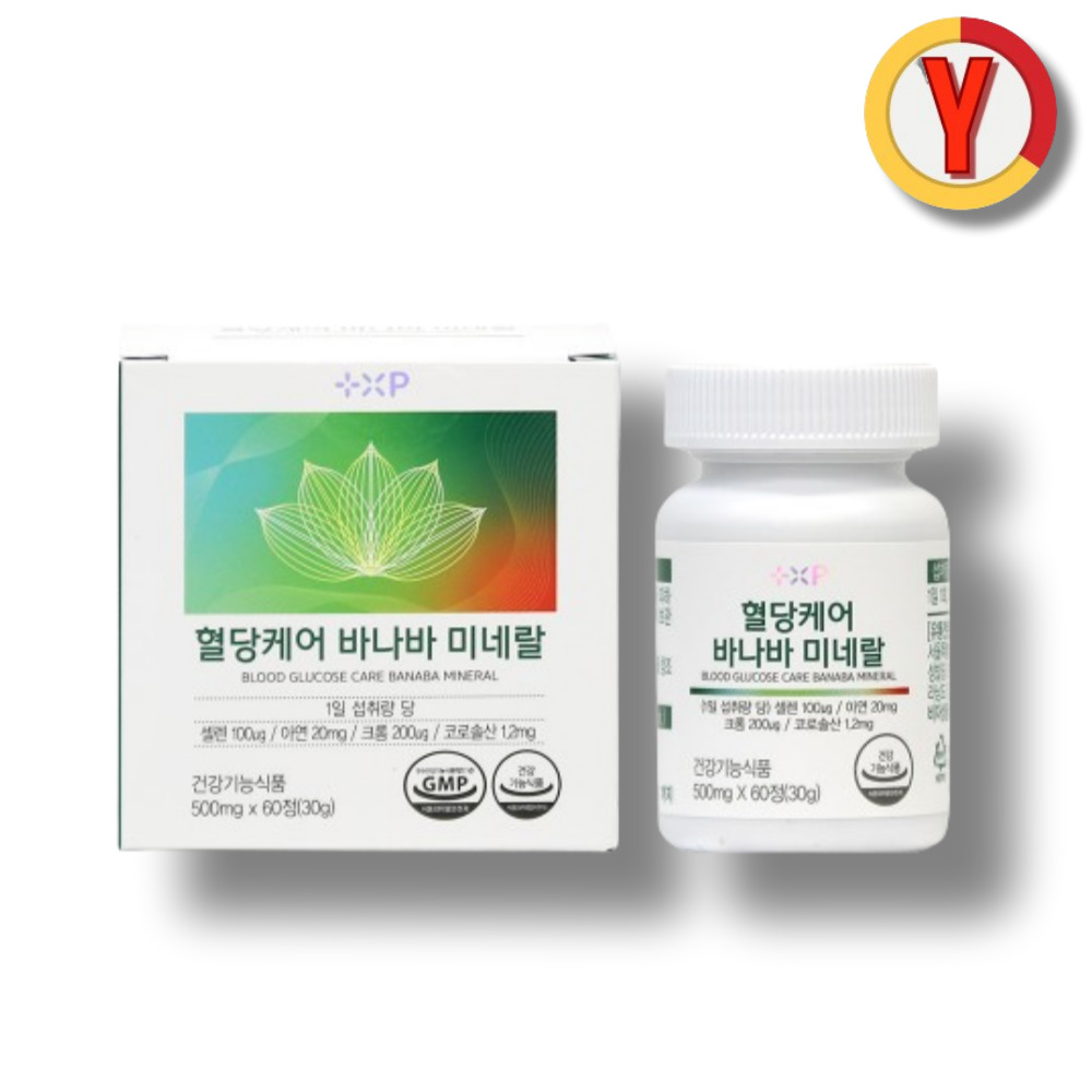 호당원 프리미엄 효능 식후 식전 혈당 낮추는 영양제 음식 약 2개월