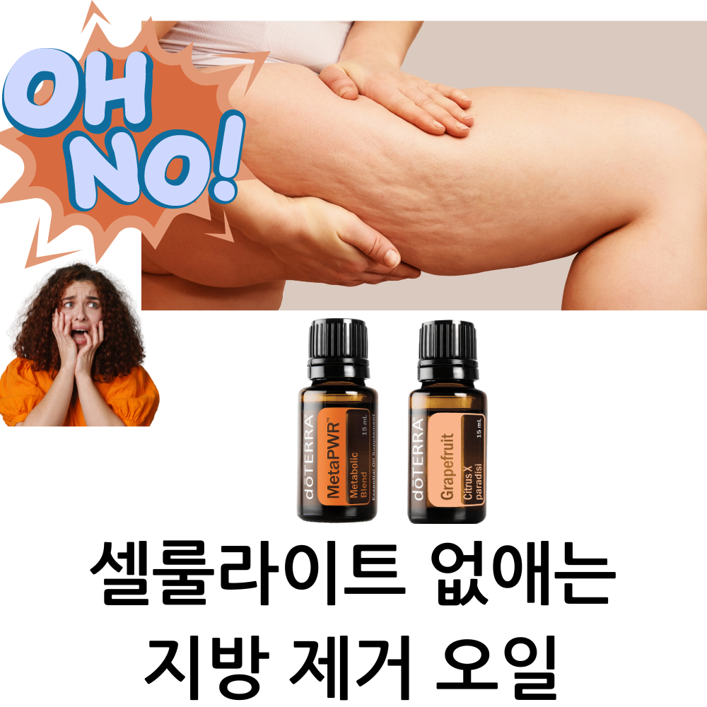 허벅지 뒤 셀룰라이트 없애기 겨드랑이 살빼기 긁지 않은 복권 을 위한 바디 <b>지방</b> 제거 오일 세트 자몽+메타파워