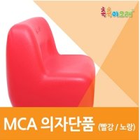 [이노플레이] [촉촉이모래] MCA의자