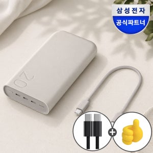 삼성 기내반입 대용량 보조배터리 c타입 초고속 보조배터리 20000mAh, 베이지