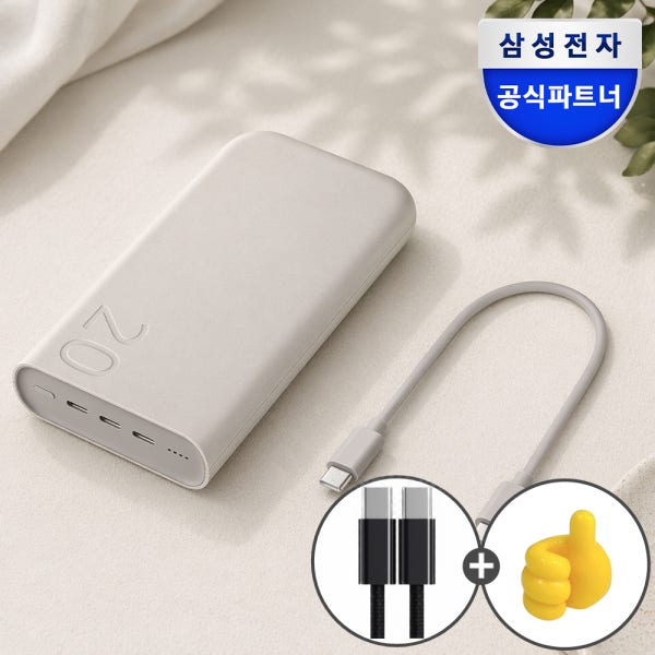 삼성 기내반입 대용량 보조배터리 c타입 초고속 보조배터리