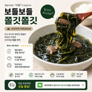 땡란씨네 진도 쫄이미역 (2026년 햇미역)