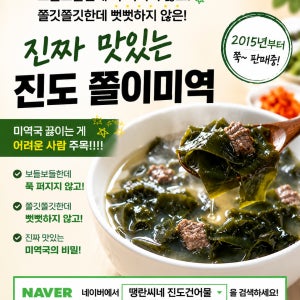 땡란씨네 진도 쫄이미역 (2026년 햇미역)