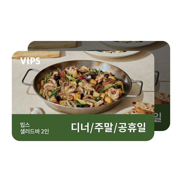 [바로콘] 빕스 샐러드바 2인 디너/주말/공휴일 식사권 기프티콘 대표 이미지