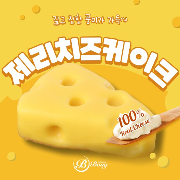 제리치즈케이크 4개입 - 파티쉐봉 케이크 카페 예쁜 디저트 조각케익