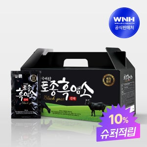 웰스앤헬스 국내산 토종 흑염소진액 엑기스 발효