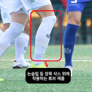 축구튜브스타킹 최저가 가성비상품