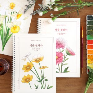 인디고 색을 칠하다 탄생화 컬러링북 어른학습지3 꽃 수채화 색칠공부 시니어 도안 드로잉북 여름 힐링