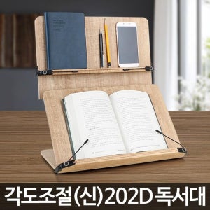 [독서대] 202D 2단 북스탠드 책받침 각도조절 원목 거치대